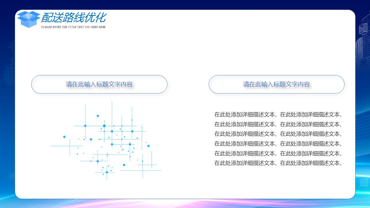 物流行业 (19).pptx